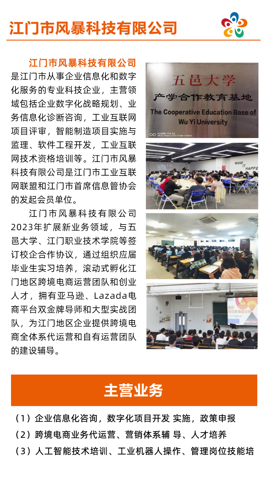 江门市风暴科技有限公司