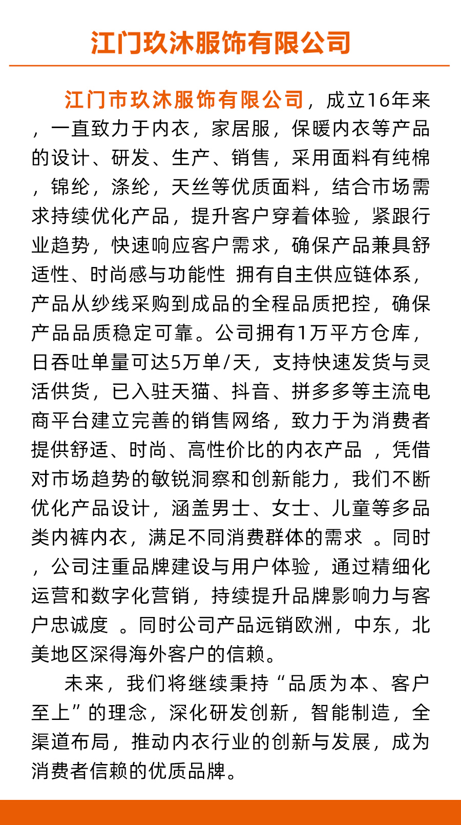 江门玖沐服饰有限公司