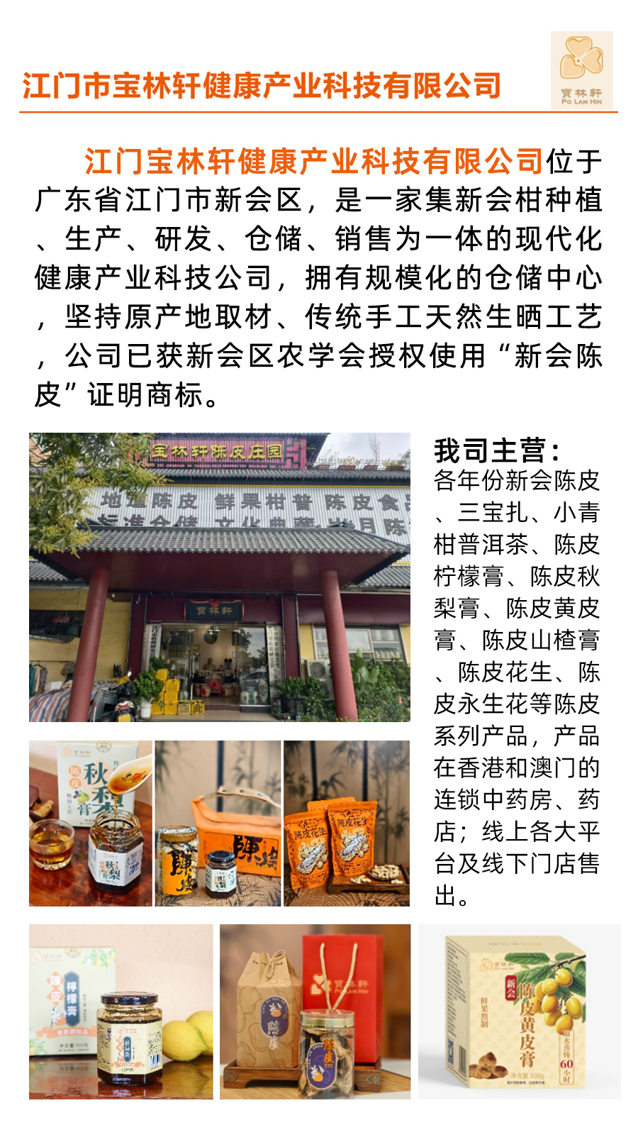 江门市宝林轩健康产业科技有限公司