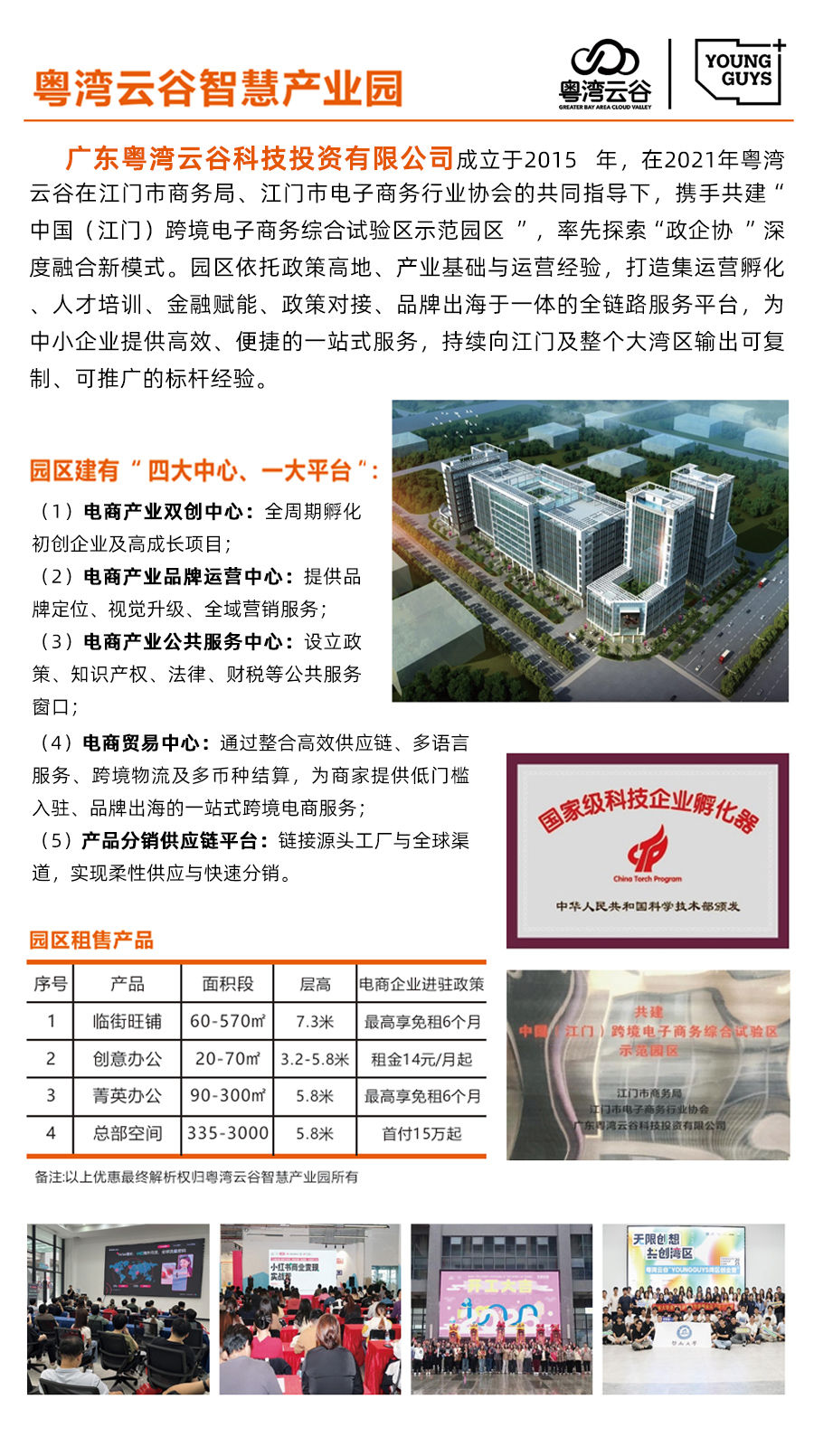 粤湾云谷智慧产业园