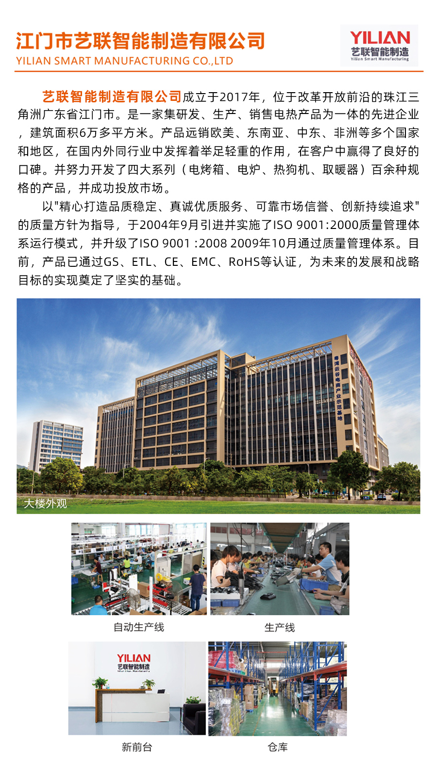 江门市艺联智能制造有限公司