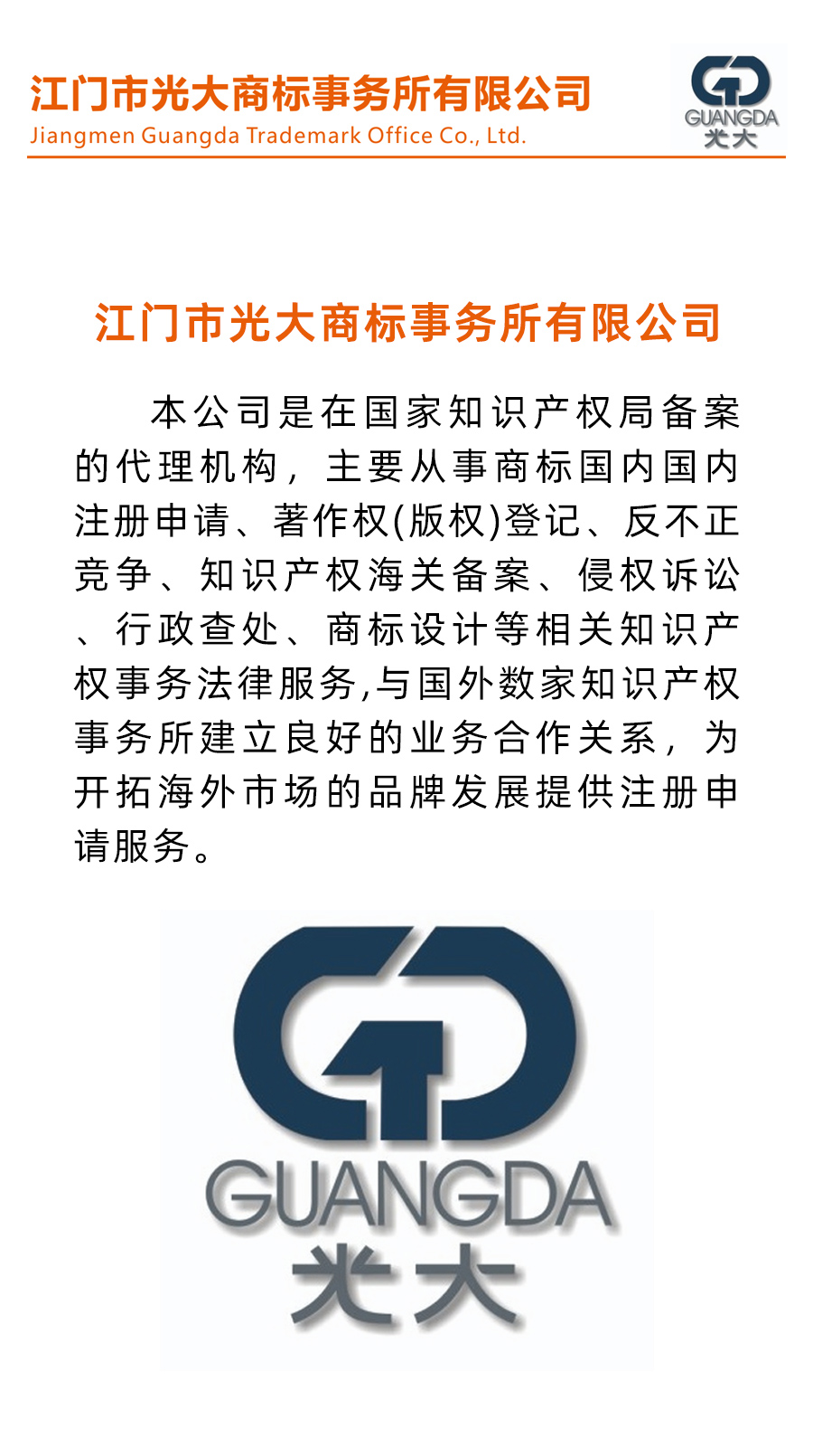 江门市光大商标事务所有限公司