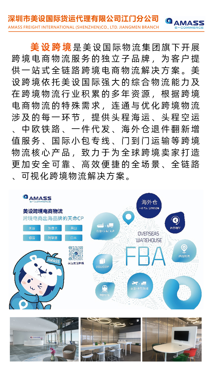 深圳市美设国际货运代理有限公司江门分公司