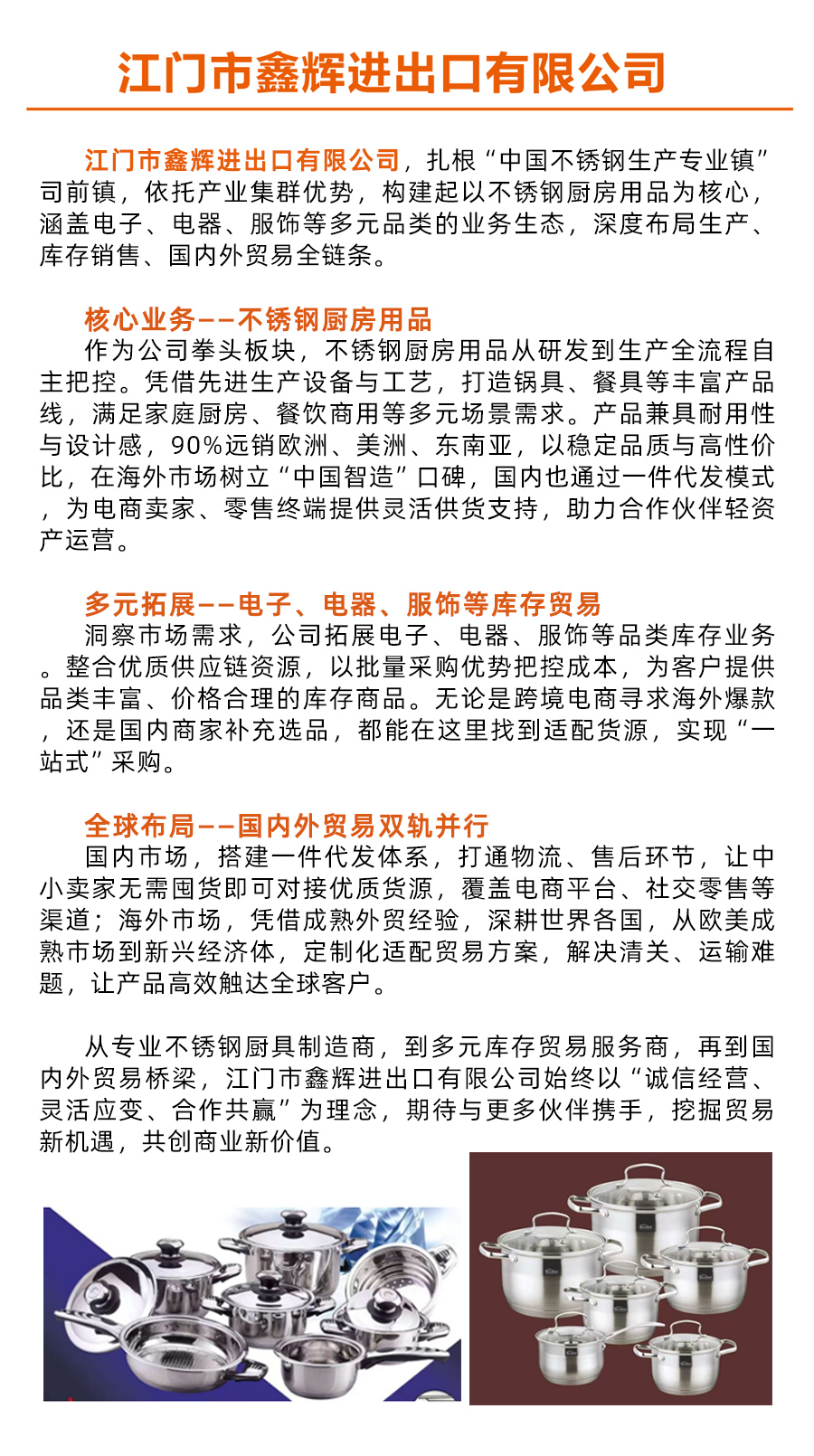 江门市鑫辉进出口有限公司