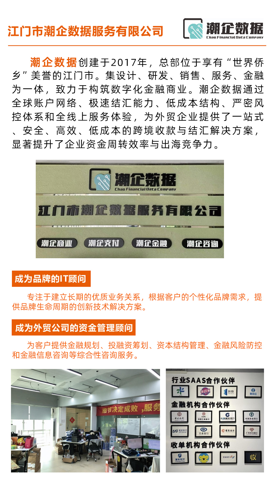 江门市潮企数据服务有限公司