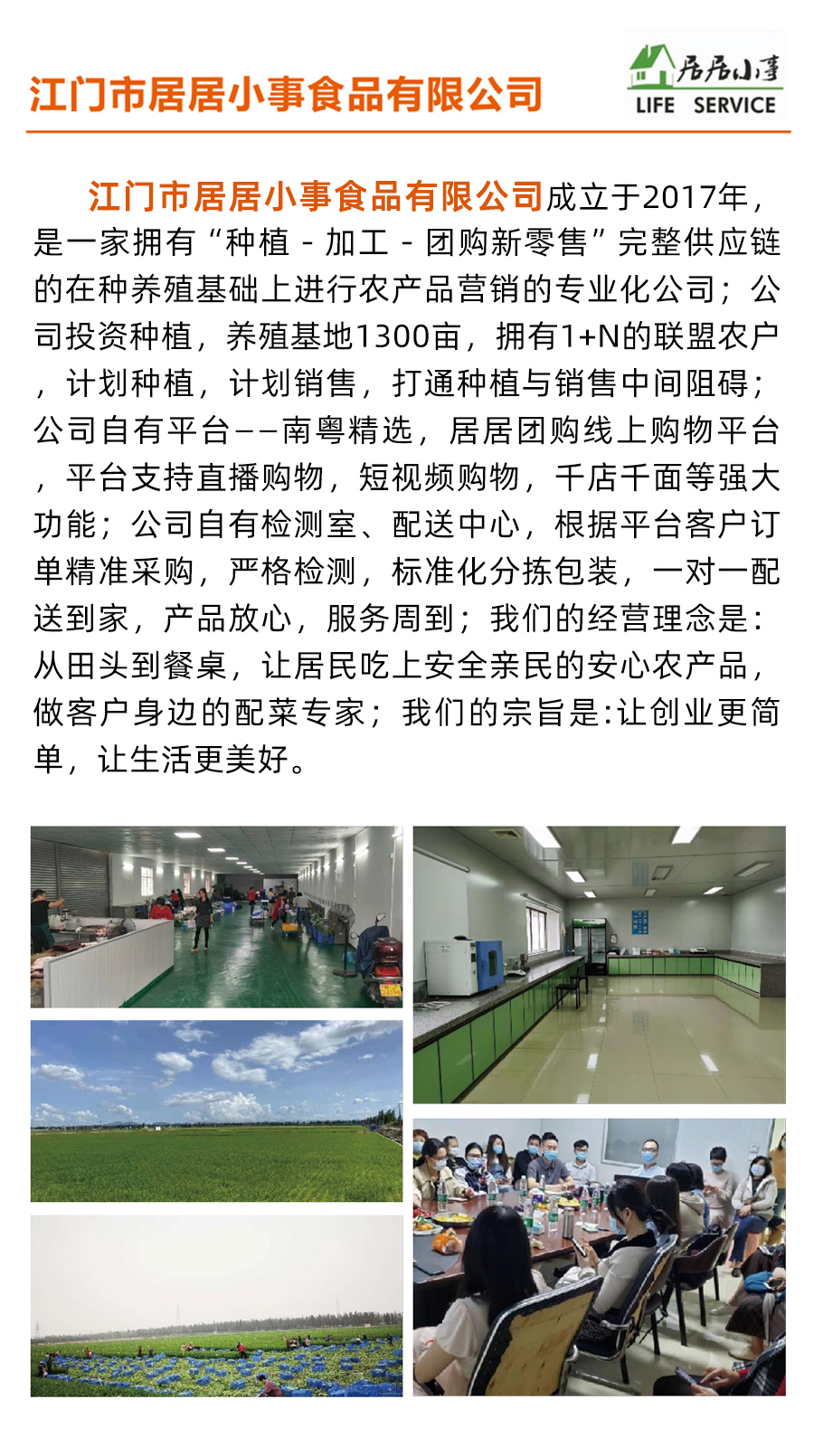 江门市居居小事食品有限公司