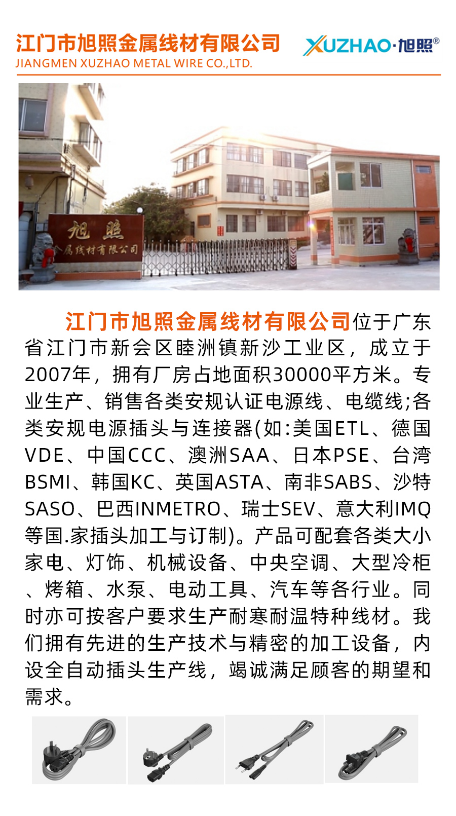 江门市旭照金属线材有限公司