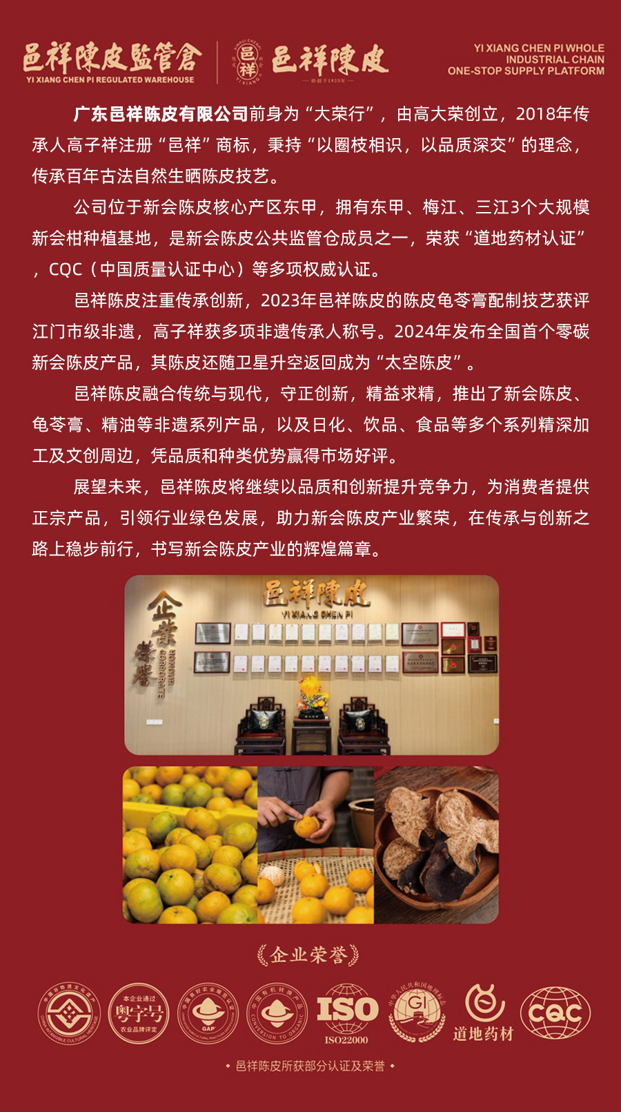 广东邑祥陈皮有限公司