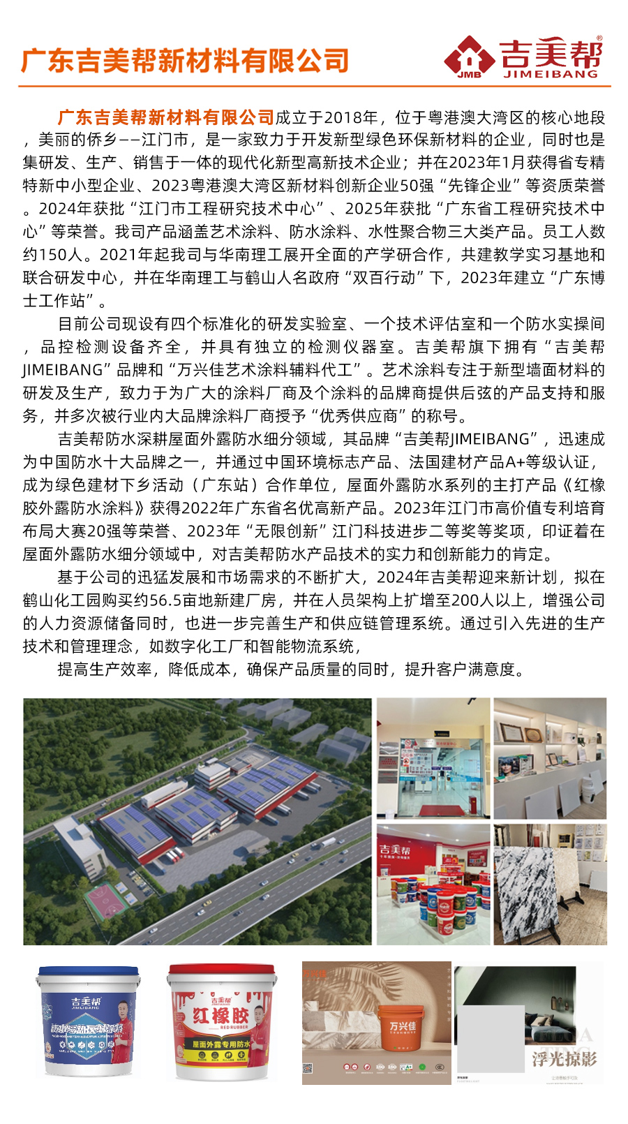 广东吉美帮新材料有限公司