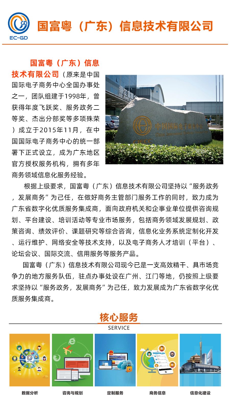 国富粤（广东）信息技术有限公司