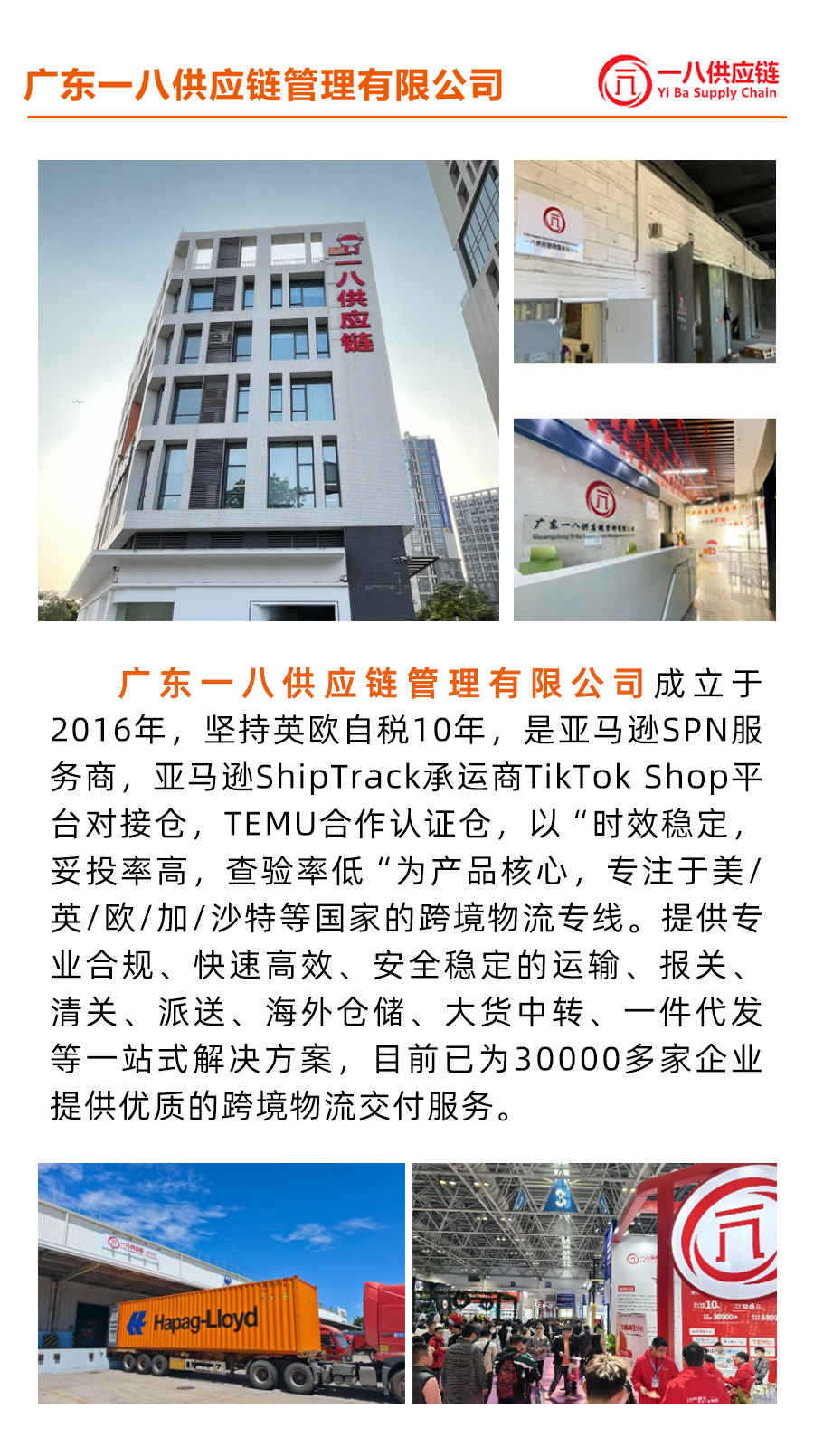 广东一八供应链管理有限公司