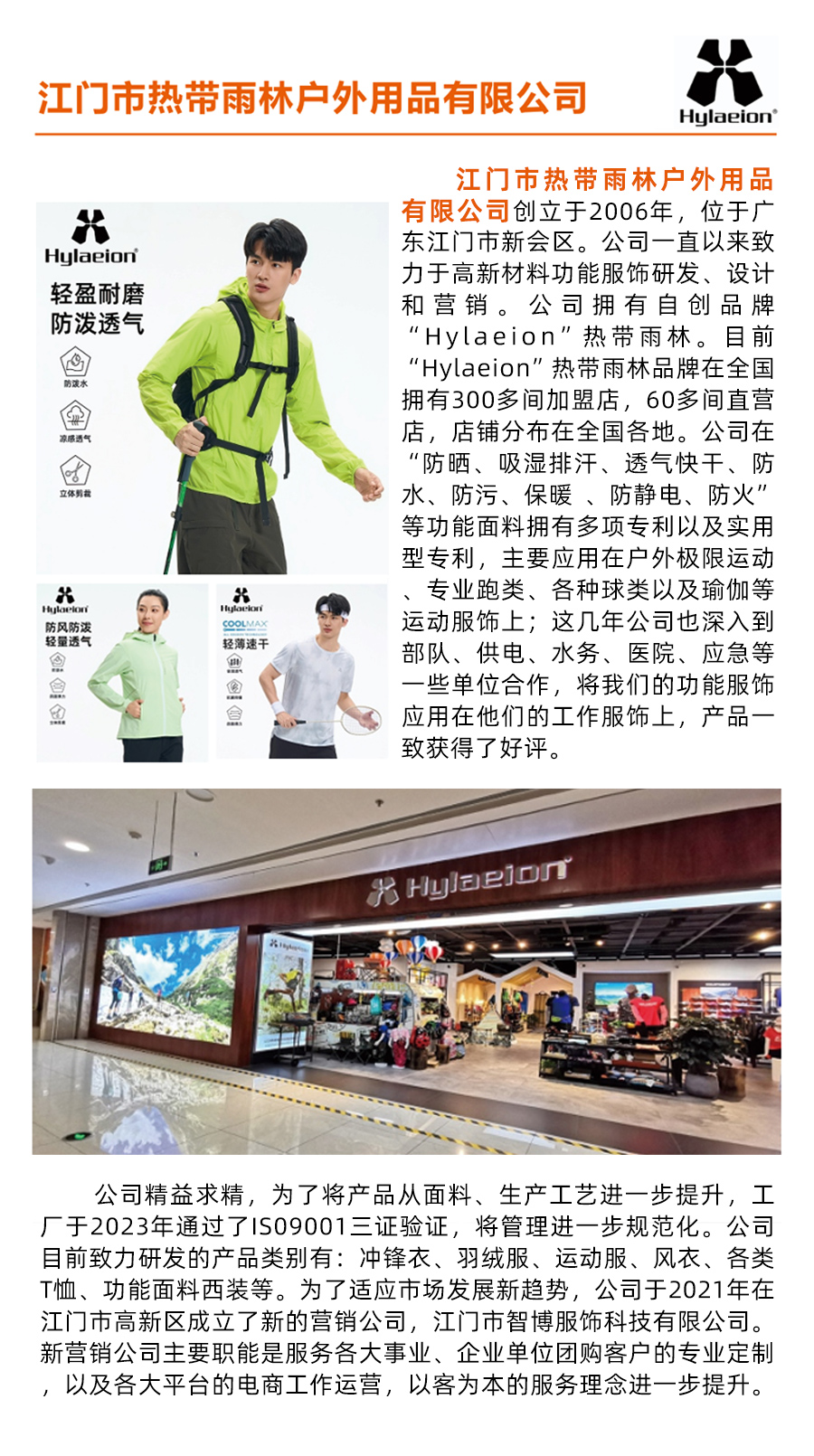 江门市热带雨林户外用品有限公司