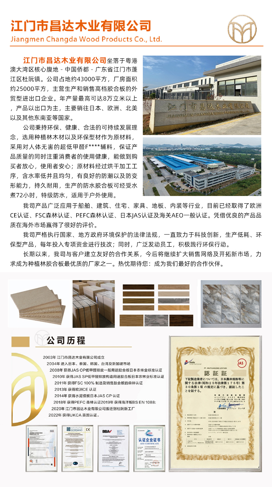 江门市昌达木业有限公司