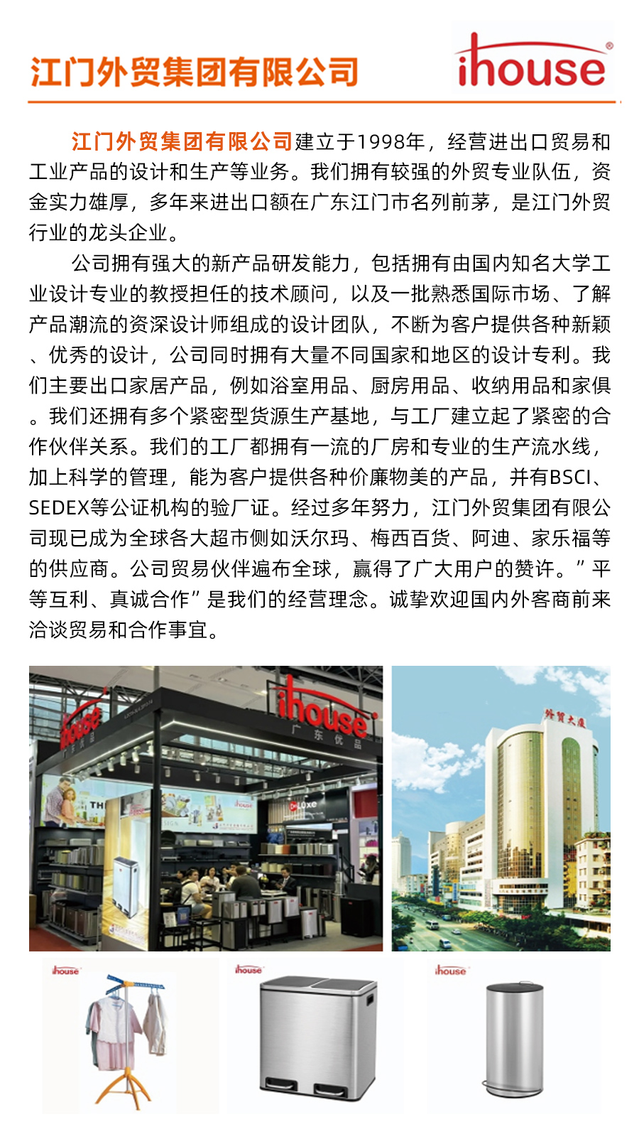 江门外贸集团有限公司