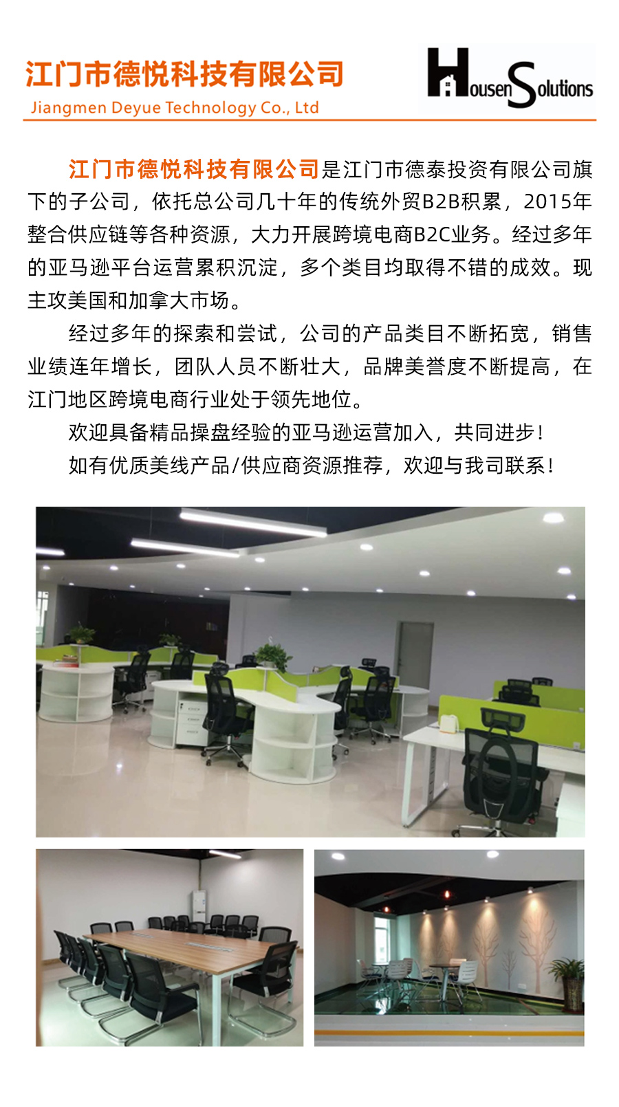 江门市德悦科技有限公司