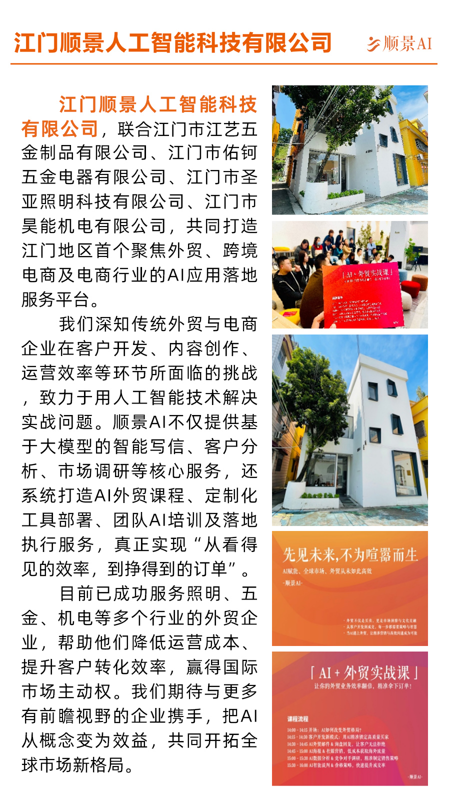 江门顺景人工智能科技有限公司