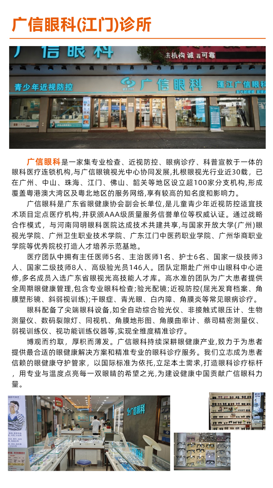 广信眼科(江门)诊所