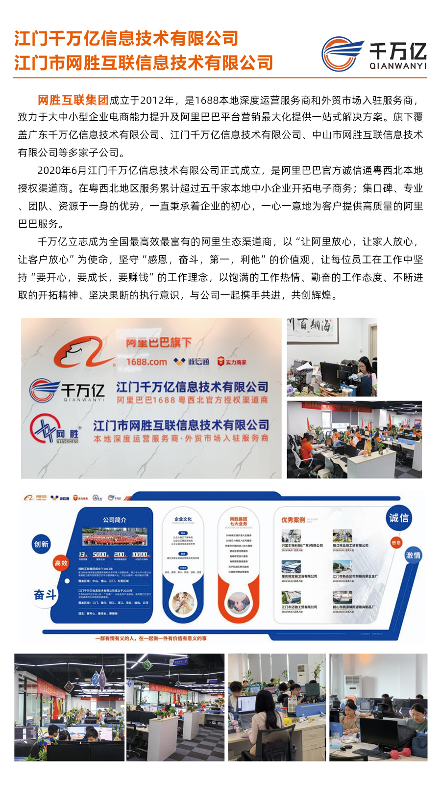 江门市网胜互联信息技术有限公司