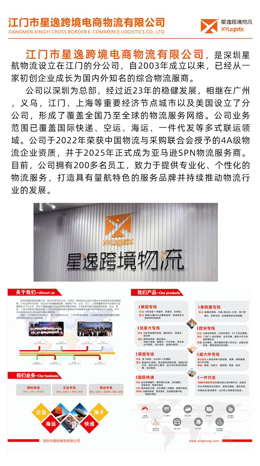 江门市星逸跨境电商物流有限公司