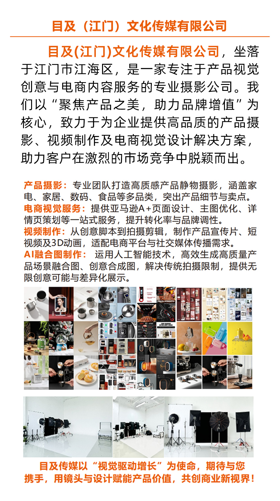 目及（江门）文化传媒有限公司