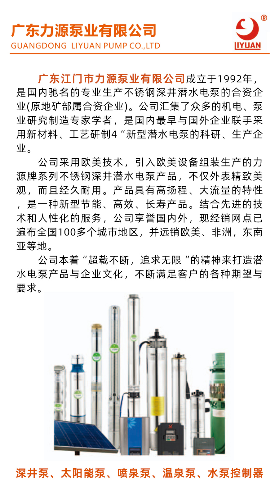 广东力源泵业有限公司