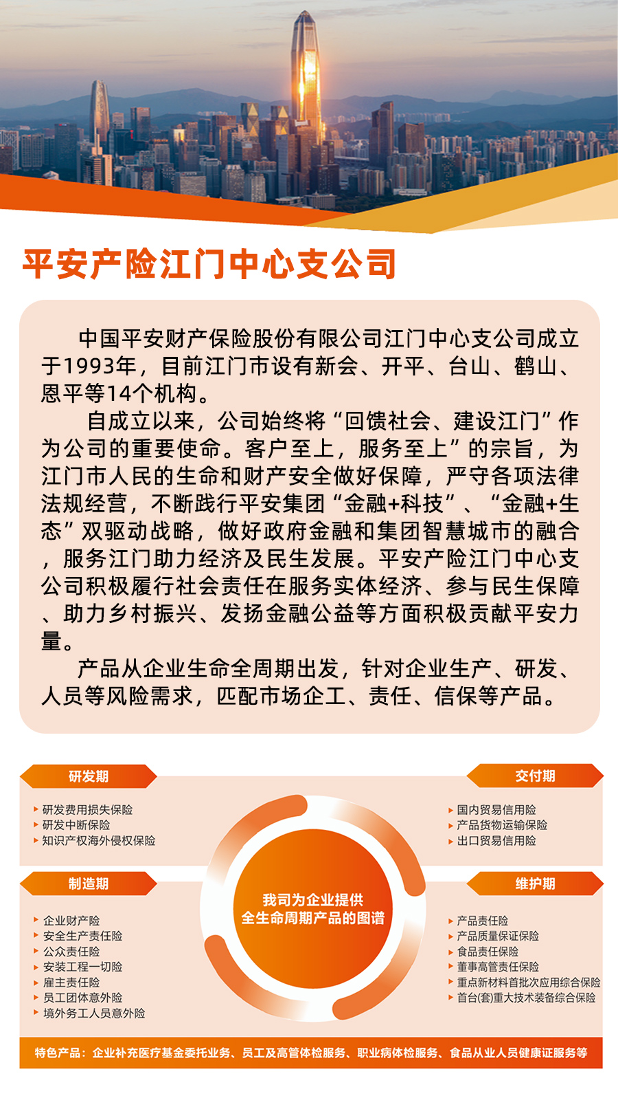 平安产险江门中心支公司