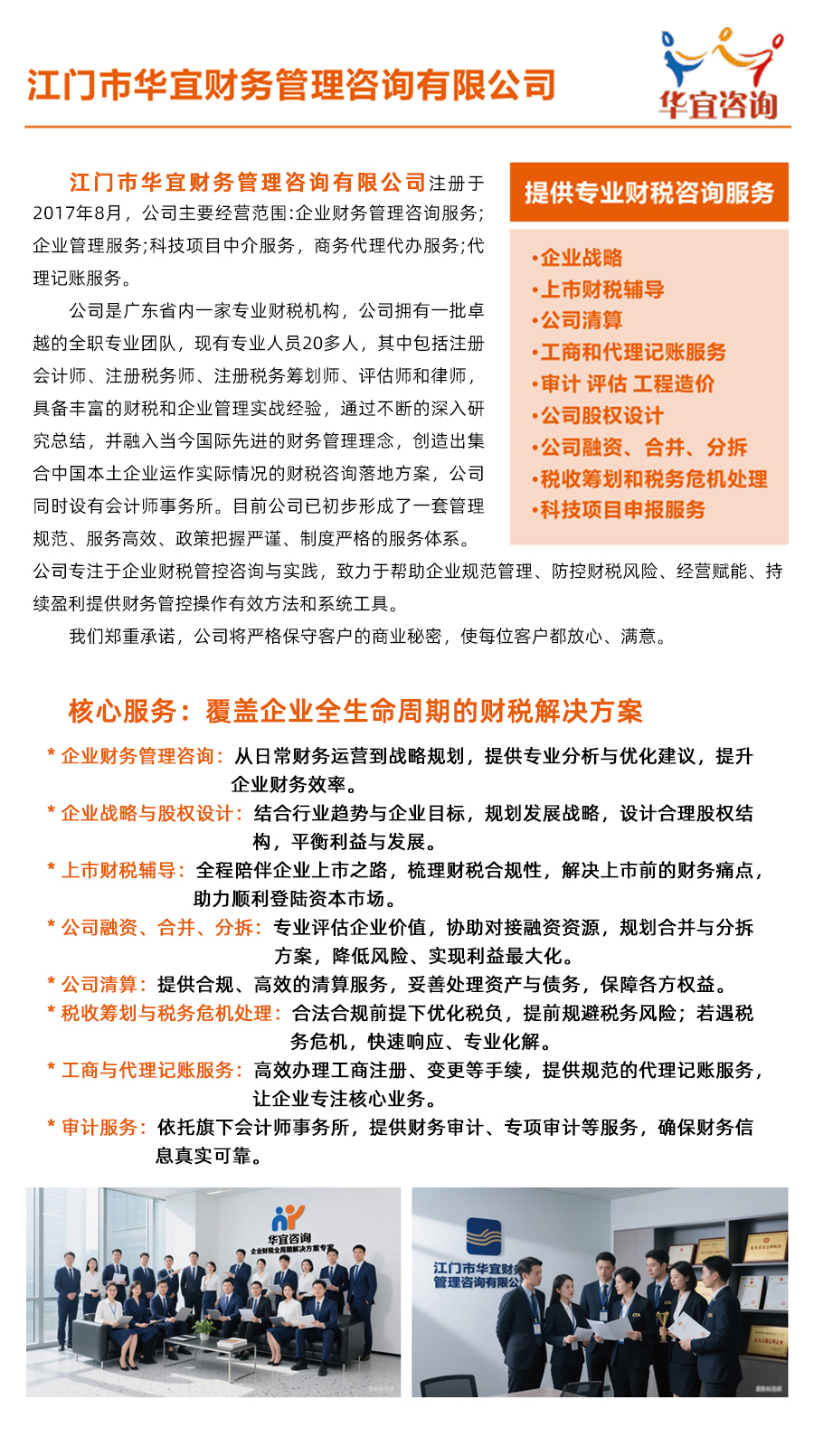 江门市华宜财务管理咨询有限公司