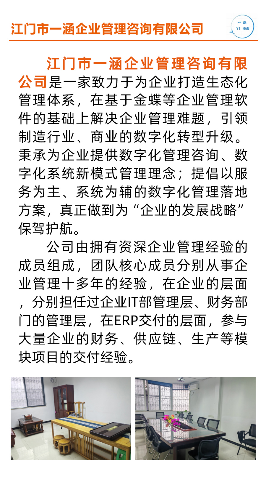 江门市一涵企业管理咨询有限公司