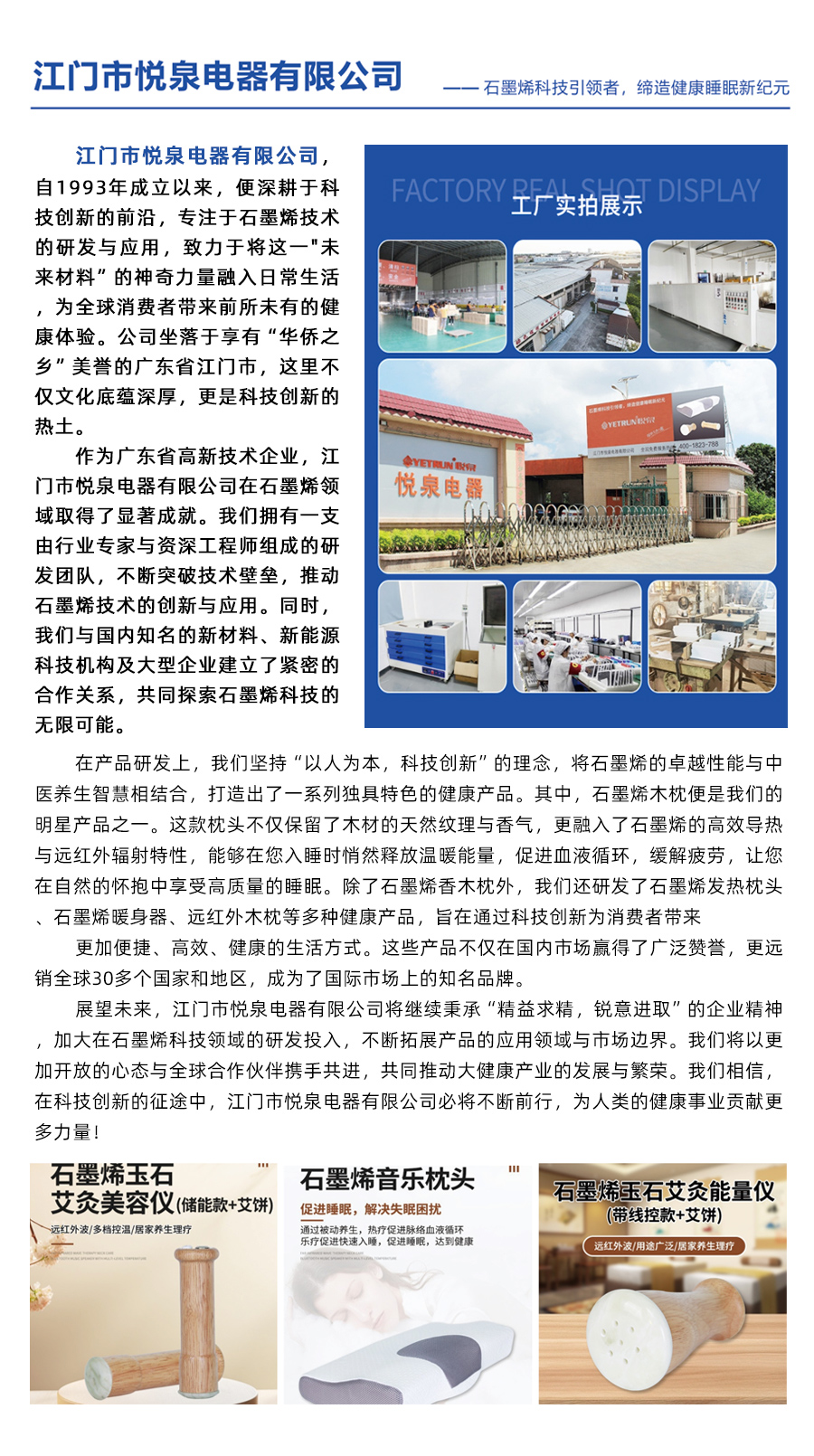 江门市悦泉电器有限公司