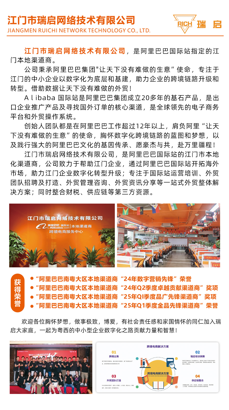 江门市瑞启网络技术有限公司