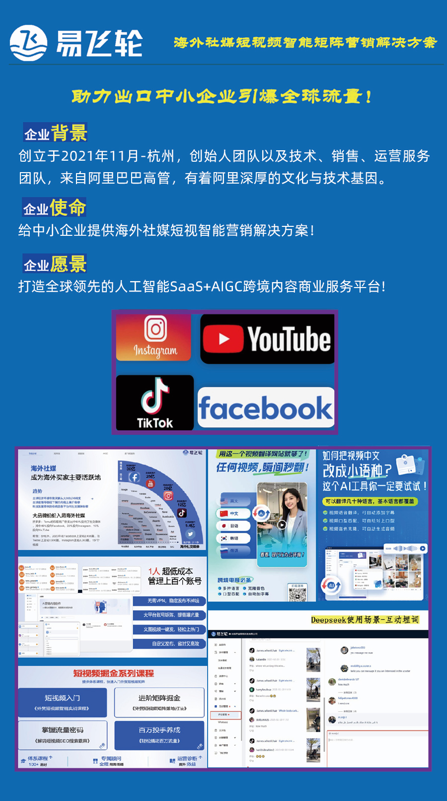 杭州易飞轮网络科技有限公司