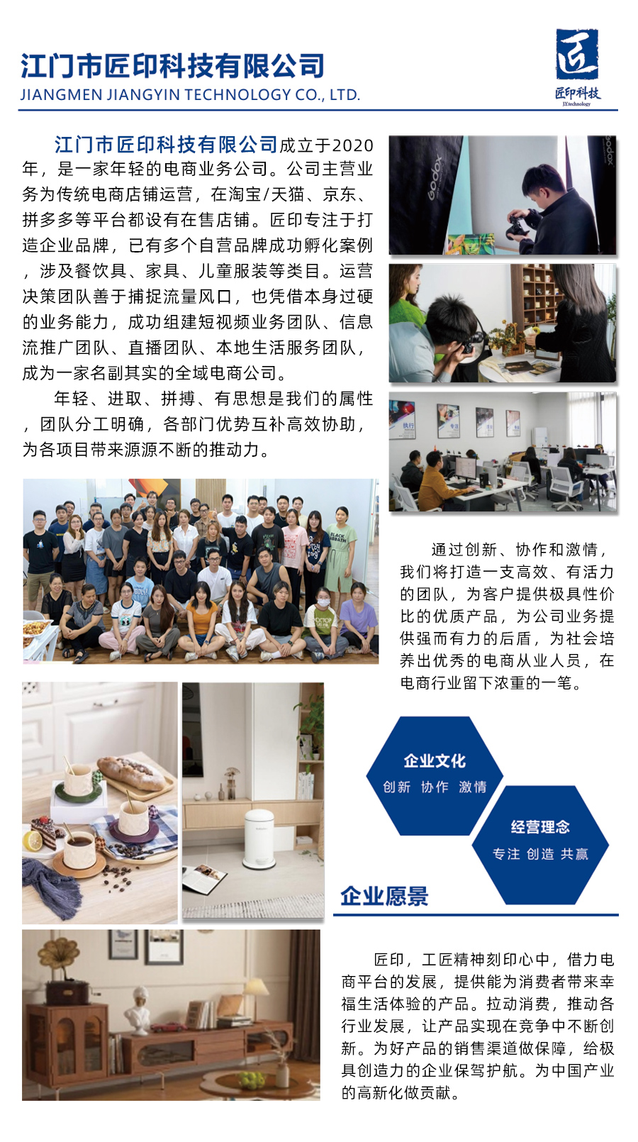 江门市匠印科技有限公司