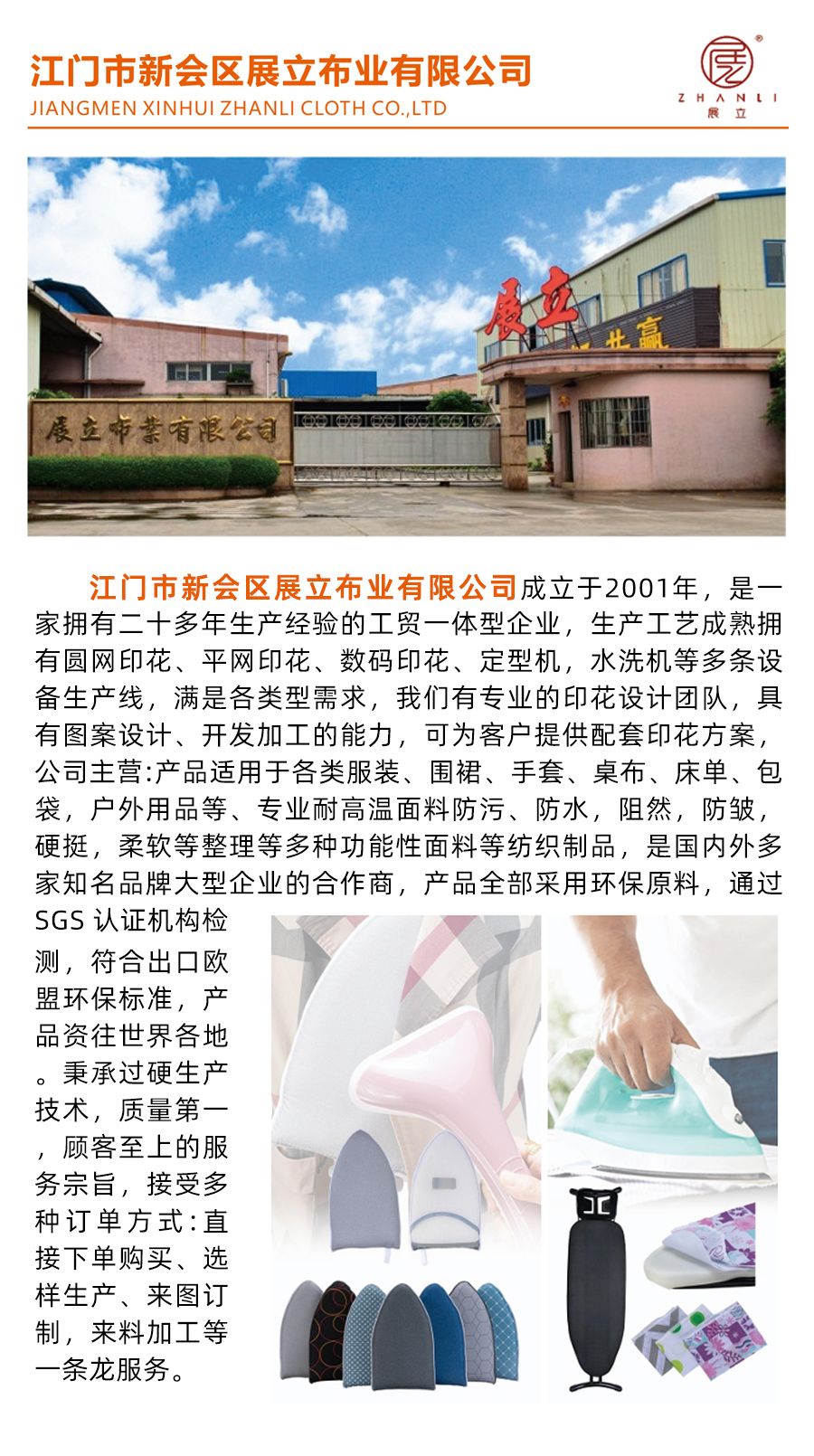 江门市新会区展立布业有限公司