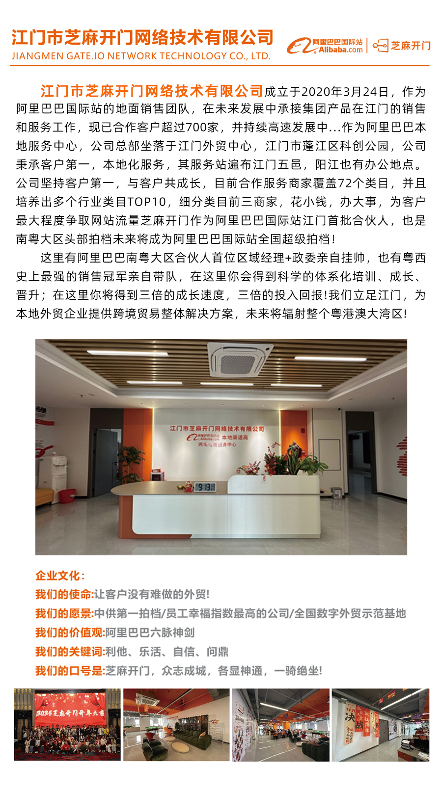 江门市芝麻开门网络技术有限公司