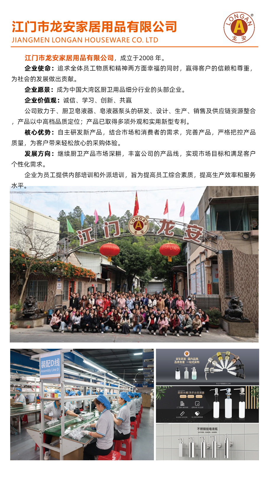 江门市龙安家居用品有限公司