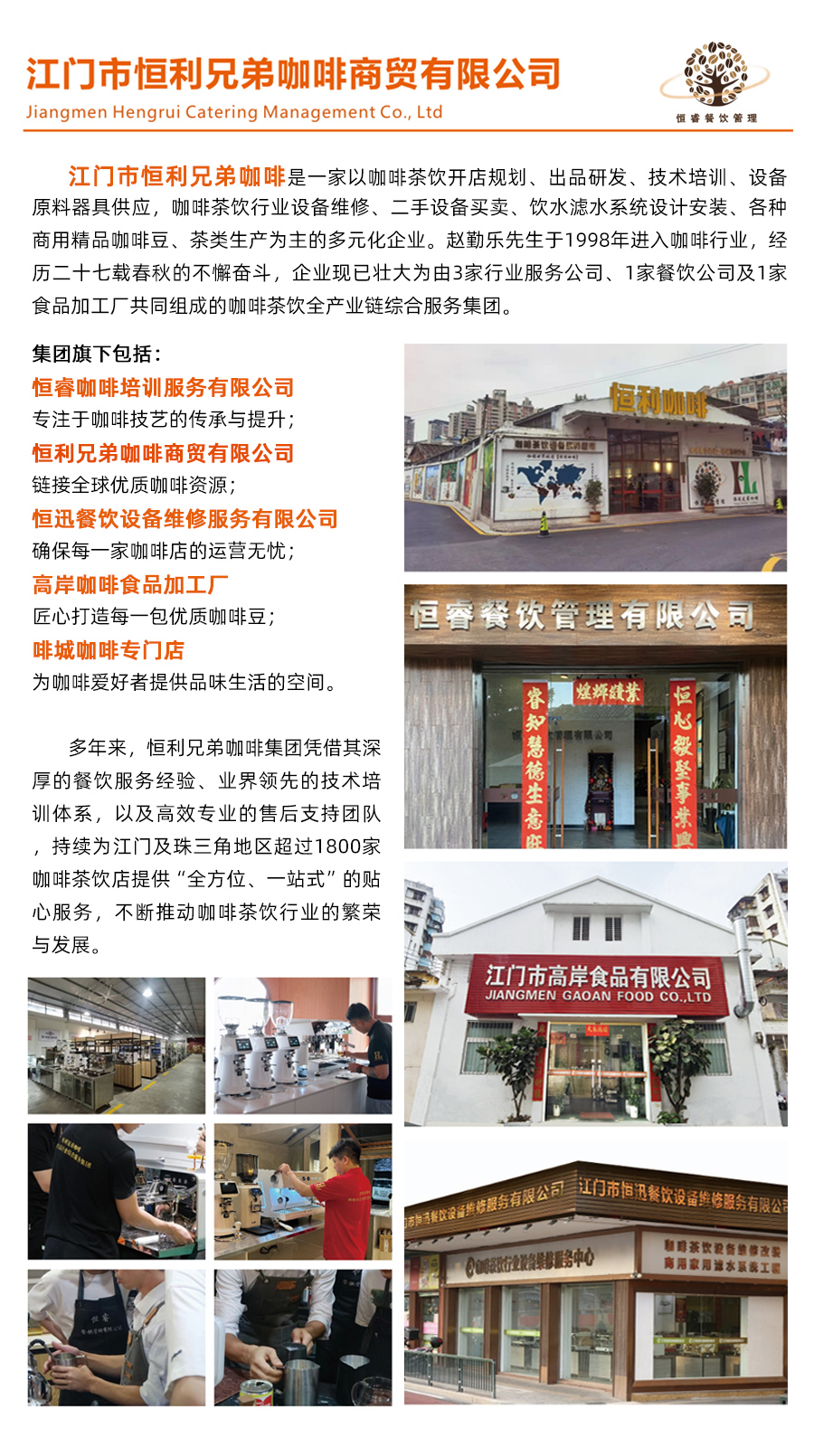 江门市恒利兄弟咖啡商贸有限公司