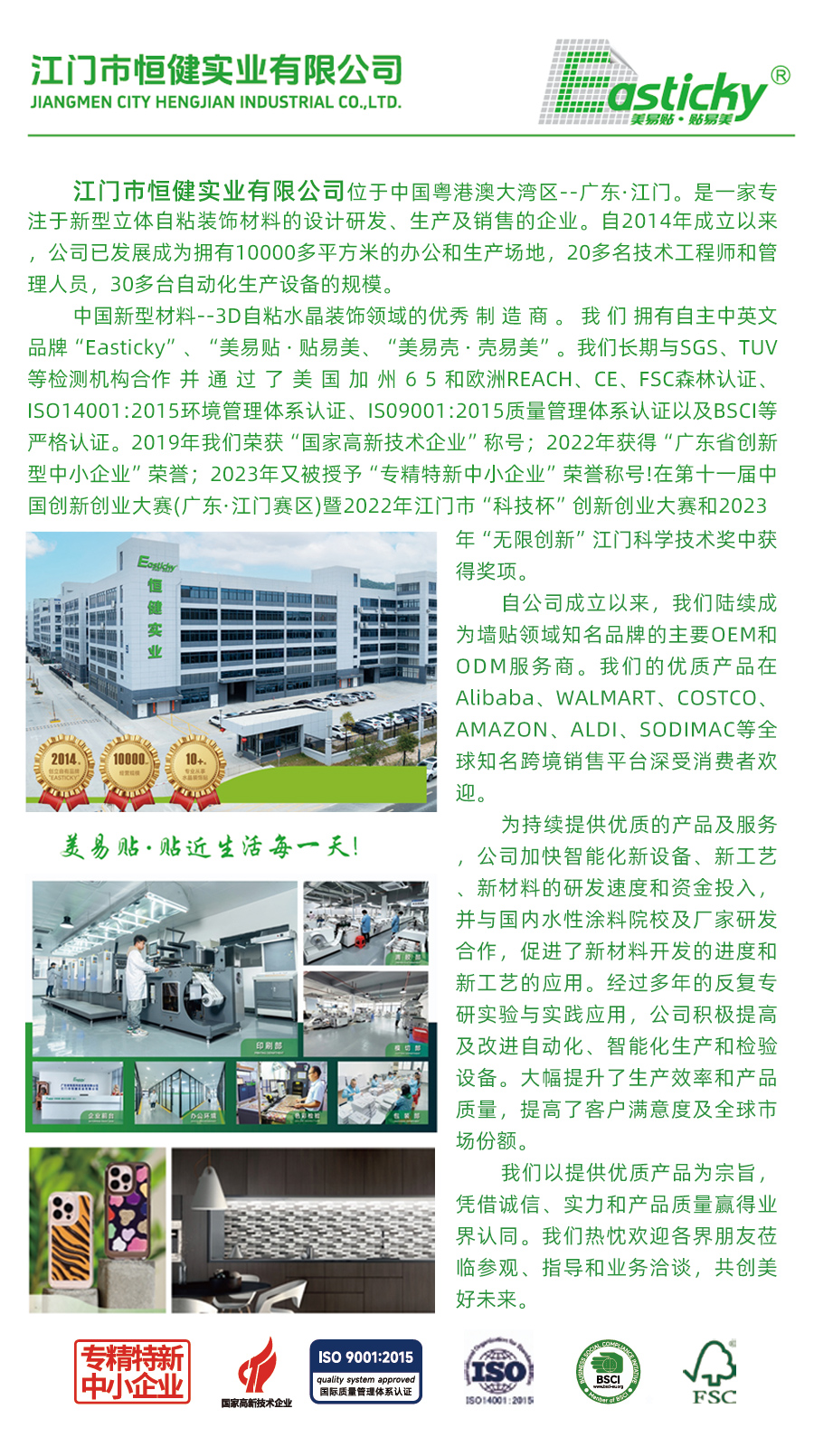 江门市恒健实业有限公司