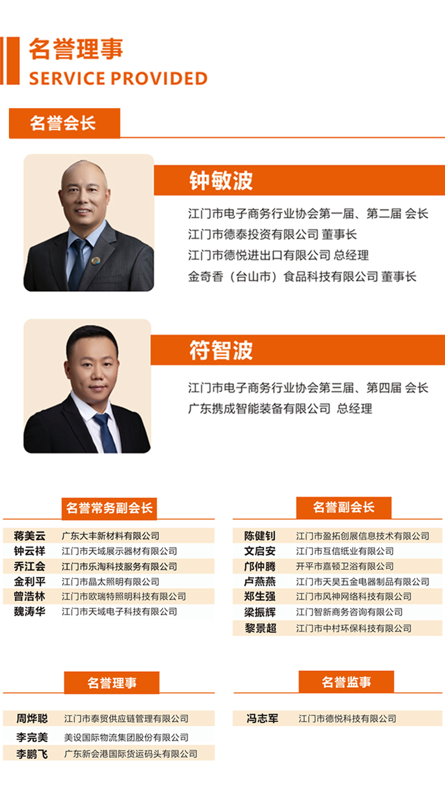 名誉理事