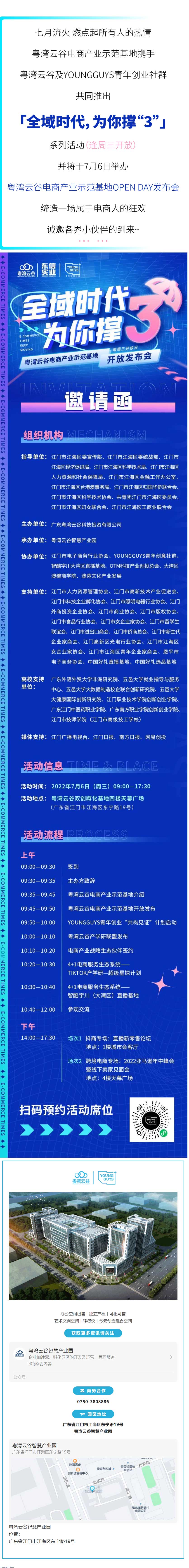 粤湾云谷电商｜全域时代，为你撑“3”-电商基地OPEN-DAY发布会即将开启！.jpg