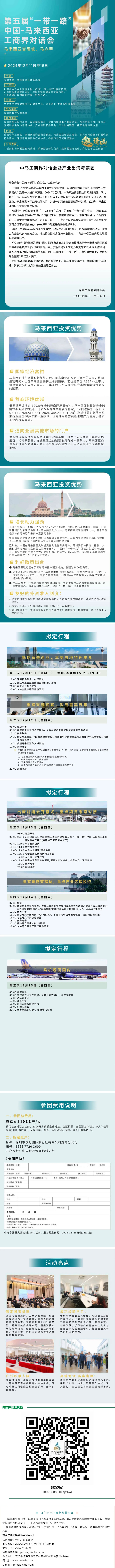 邀请函 _ 第五届“一带一路”中国-马来西亚工商界对话会.jpg